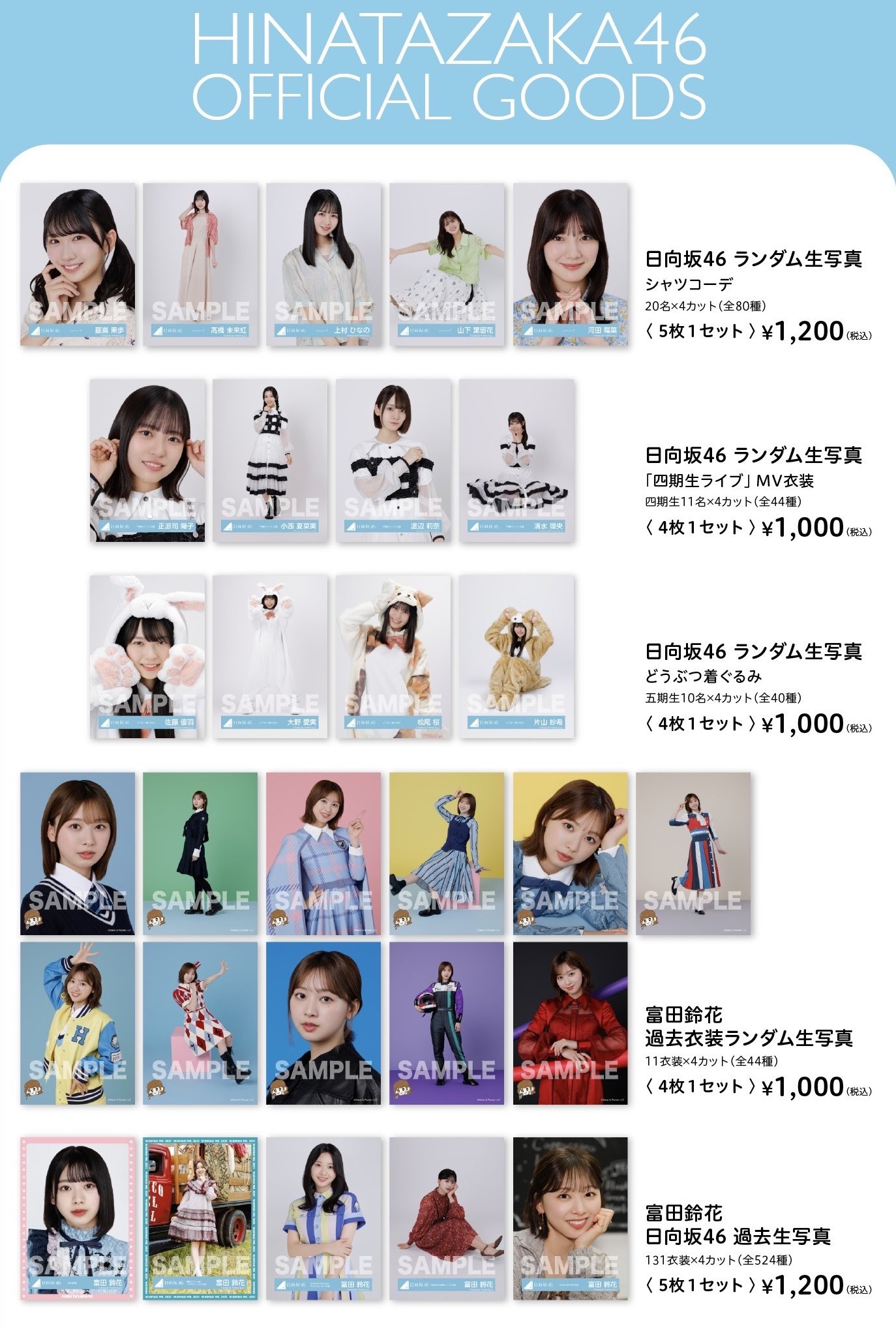 日向坂46  チャーム　全種類 7月18日(月・祝)～24日(日)開催の「さく | ニュース | 日向坂