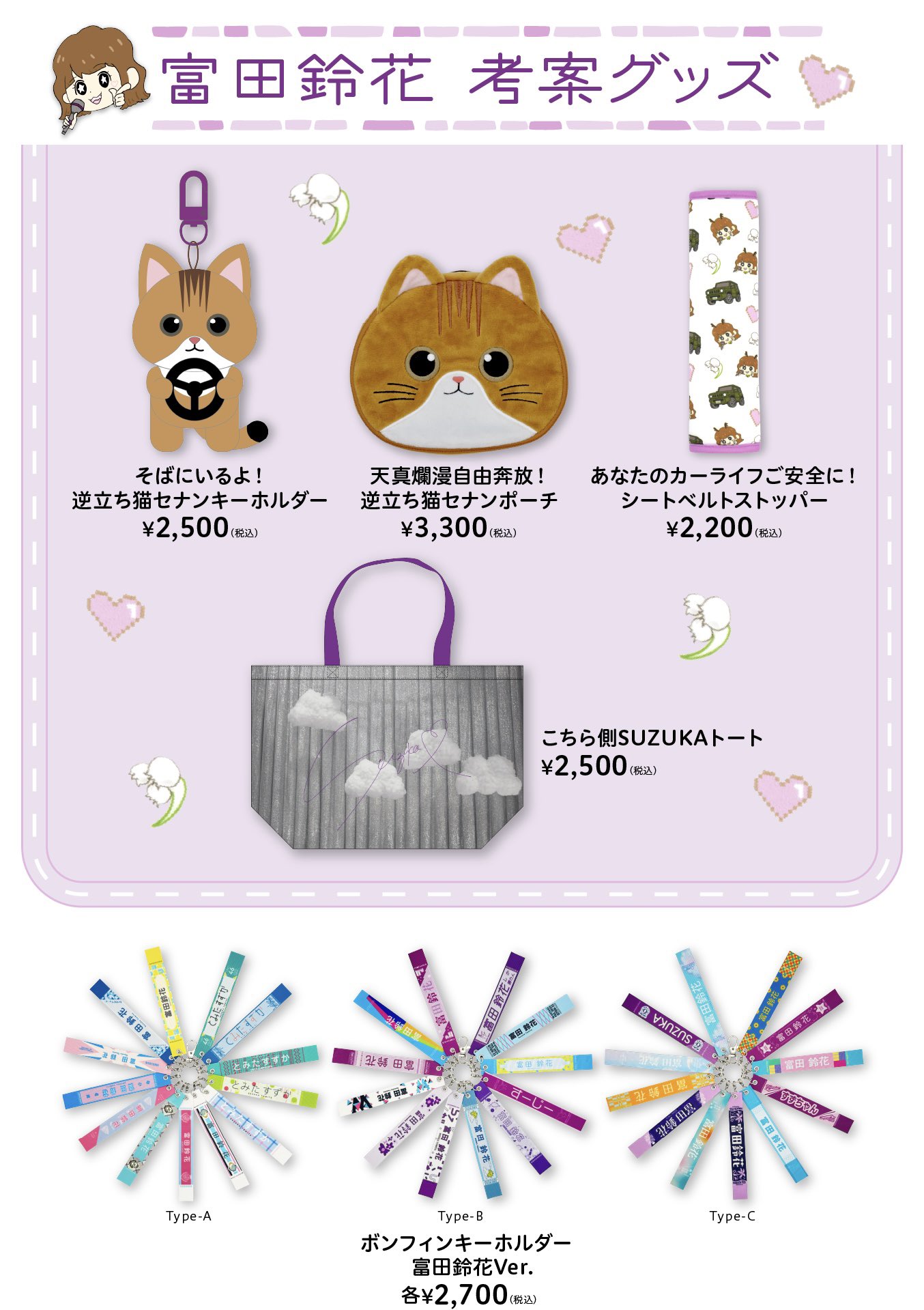 日向坂46 富田鈴花　グッズ 商品詳細ページ | 日向坂46 OFFICIAL GOODS STORE | 【通常配送