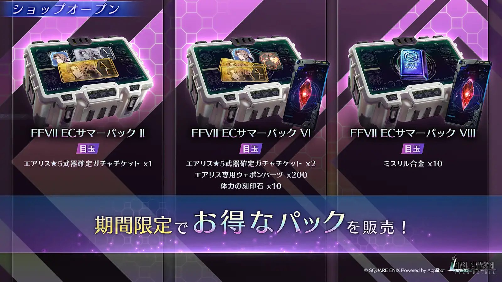 FFVIIエバークライシス | FF7EC on X: 