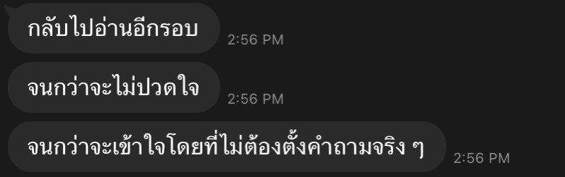จนกว่าจะไม่ปวดใจ