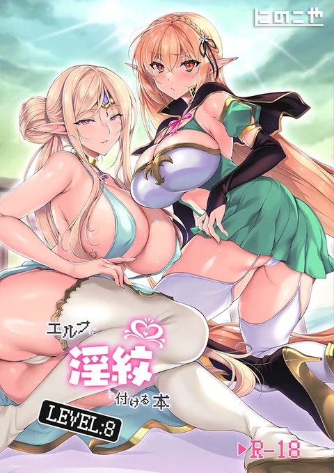今週末イベントなので再告知 サンシャインクリエイション 2025 Summer (セ-10ab にのこや)で参加します 新刊は「エルフに淫紋を付ける本 Level:8」とグッズやペーパー予定です 新刊のショップ様での頒布情報はリプ欄に書いてます よろしくお願いします