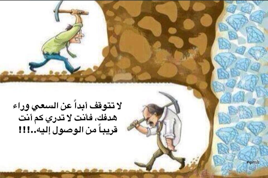 فليكن هَمُّكَ السَّعي، لا الوصول،
فأنت مسؤول عن السعي، لا النتيجة. 
"وَأَن لَيسَ لِلإِنسَانِ إِلَّا مَا سَعَى،
وَأَنَّ سَعْيَهُ سَوْفَ يُرَى"
#رسالة_اليوم