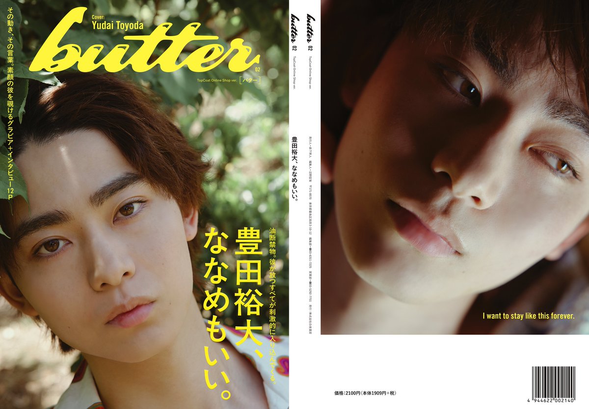 豊田裕大 さんはトップコートオンラインの限定ver.も。 #雑誌butter02