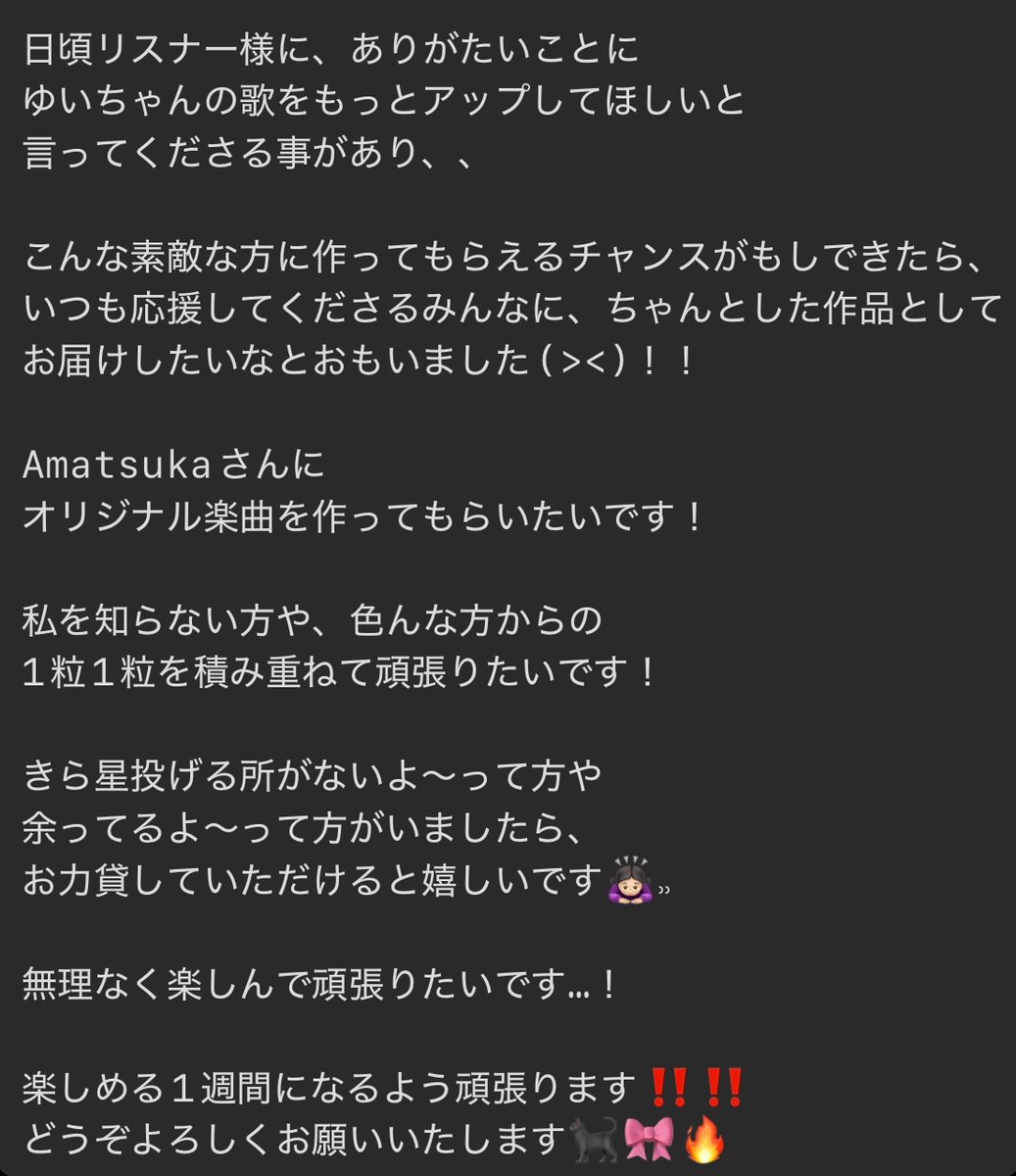 本当に唐突なのですが

あしたの【26日】から始まる
Amatsuka様の楽曲提供のイベに…
🔥ガチイベ🔥としてでます‼️‼️

恐ろしい戦いでも、前だけむいて
１位を目指していきたいです👑

世界中の1粒1粒を集めていきたいです‼️

お力貸していただけると嬉しいです><！