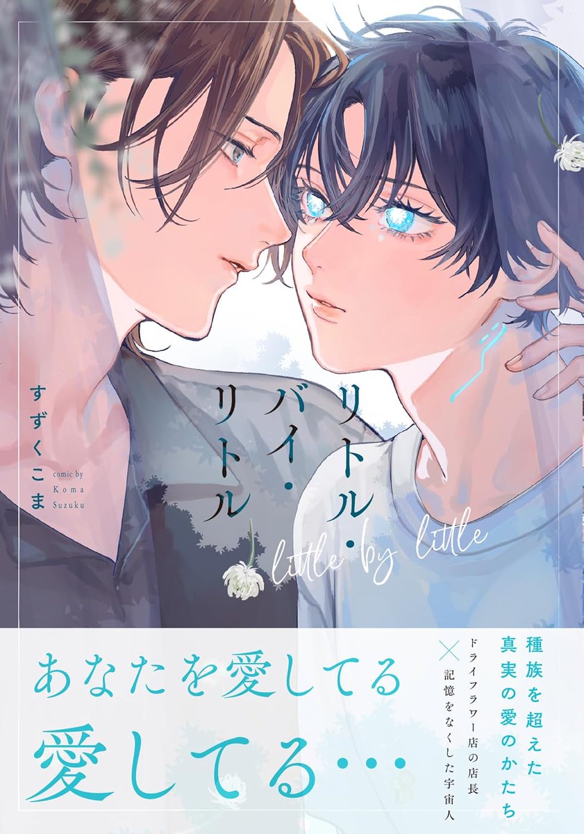 📢情報解禁📢

すずくこま先生(<a href="/yoku_onakasuku/">すずくこま🪐👨🏻‍🚀</a>)「#リトル・バイ・リトル」著者サイン本販売決定🎉
<a href="/intf09PriaL/">PriaL編集部</a>

【抽選】受付期間：6月27日（金）18：00～
campaign.horinlovebooks.com/event/3413/

 #すずくこま 先生のサイン本が、先生のサイン入りでゲットできる貴重な機会です🐺🐧
詳細はページをご確認下さい🪻