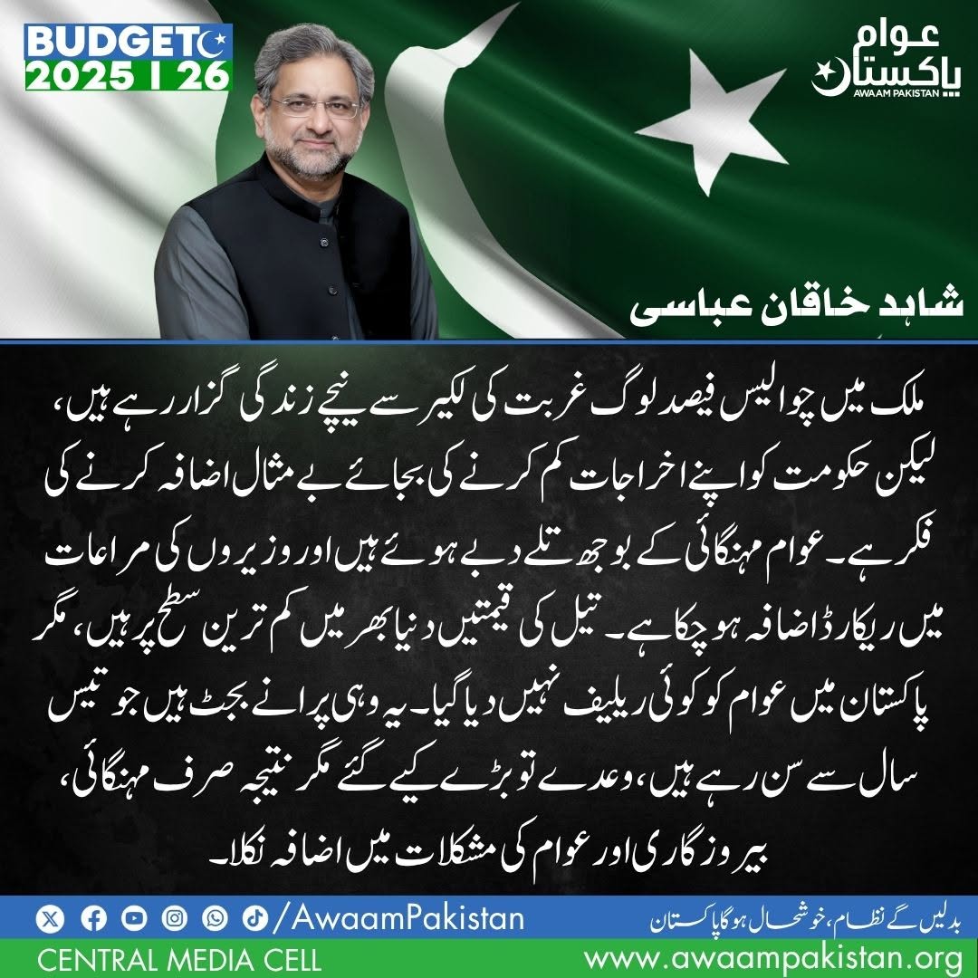 In Pakistan, 44% of people are living below the poverty line, yet the government is more focused on increasing its own expenses rather than cutting them. The public is crushed under the burden of inflation, while ministers continue to enjoy record increases in perks and
