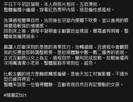 justabreath_'s tweet photo. 【魯夫家 凝萌】
#喘筆記021

嬌小性感��，互動主動自然
演奏表現數一數二，細膩觀察反應
若不介意胸部偏硬，整體是值得體驗的一位

#台中探花 #北區定點 #魯夫家 #凝萌 #體驗人生 #喘一會就好 #探花日常 #全套體驗 https://t.co/xiGWqxn7jA