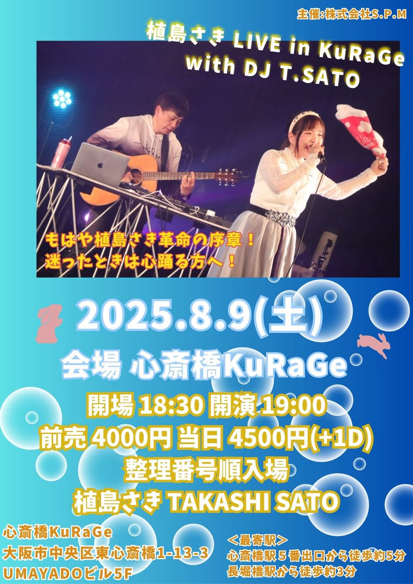 Saki_Ueshima's tweet image. #今日の植島さき はSoc梅田さんにてさきまり初主催Be Colorfulでした🎤

取り急ぎ、本当にありがとうございました♡
また改めて綴らせてもらいますね🙏

楽しかったー頑張って帰ります！！！

#さきまり
#BeColorful 

【植島さきワンマンライブ2025】

さぁ、今年も一緒に楽しんでいきましょう🐰💕