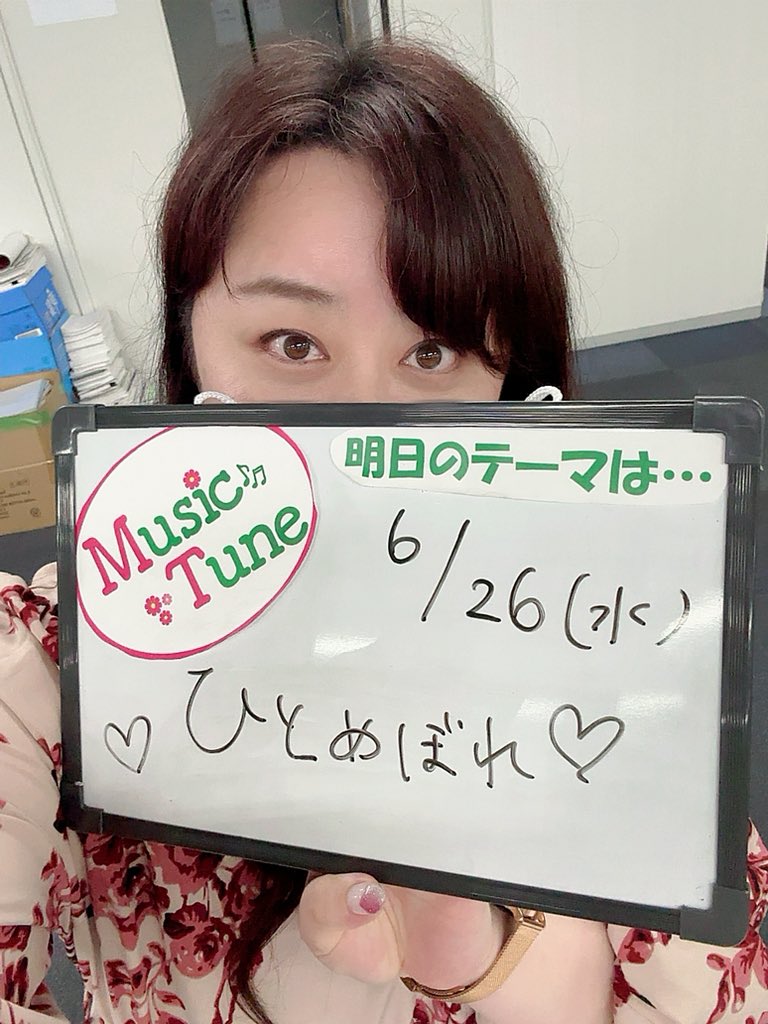 tune1431's tweet image. #MusicTune 今日もありがとうございました！
#ポテチ祭り の担当曜日(笑)！
そして、夜もちょっぴり #zawa ついてしまいました🤣

明日のテーマは #ひとめぼれ。
人、物、色んなひとめぼれ、ありますよね？
明日は #しんちゃん。#相川真一 さんが、お待ちしています☺️