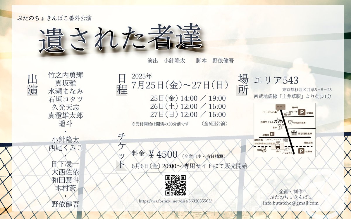 #遺された者達
本日顔合わせを行いました！！
ステキなキャストの皆様に集まっていただき感謝です！！
とても温かい空気感で本読みが出来て
この先どんな作品に仕上がるのか
今から楽しみ楽しみ！！🐷✨

チケットはお早めに！！
🎫↓
ws.formzu.net/sfgen/S6320355…

#ぶたのちょきんばこ
