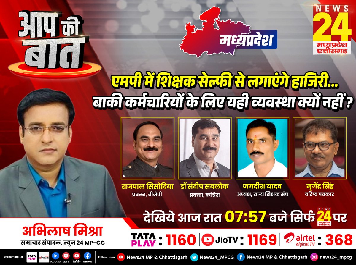 Aap Ki Baat : MP में शिक्षक सेल्फी से लगाएंगे हाजिरी..बाकी कर्मचारियों के लिए यही व्यवस्था क्यों नहीं ?  

#MPTeacherSelfie #SelfieAttendance #MPTeachers #EAttendance #MadhyaPradeshNews #TeacherAttendance #GovernmentSchool #AttendanceRules #MPEducationPolicy #aapkibaat #live