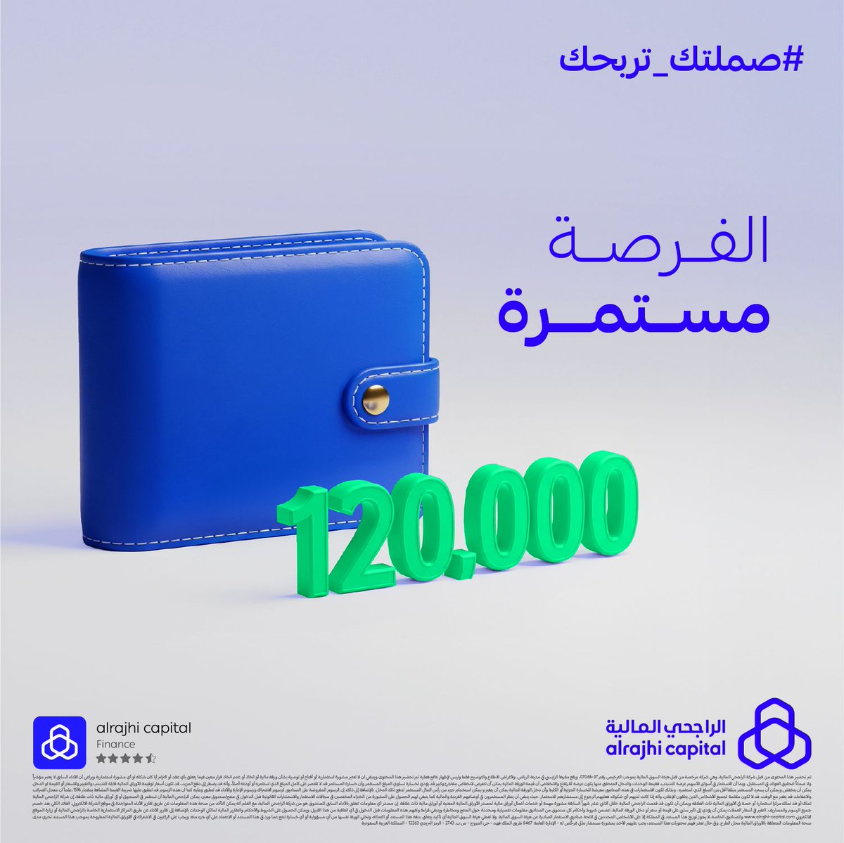 AlRajhiCapital's tweet photo. وش ما كان حسابك البنكي، تقدر تفتح حساب استثماري في تطبيق الراجحي المالية وتدخل السحب على  120,000ريال 💳

والشروط بسيــــطة:
✅ تابع الحساب
✅ منشن خويك
✅ شاركنا آخر أربعة أرقام من محفظتك
✅ اطّلع على الشروط والأحكام

تستمر الحملة حتى23 يوليو، وسيُعلن عن الفائزين كل يوم أربعاء🗓
