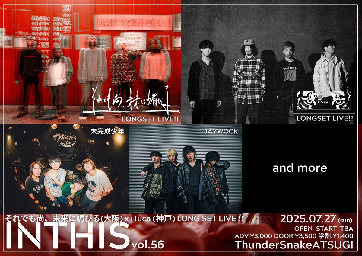 【次は厚木🫡】
2025.07.27厚木ThunderSnake
INTHIS vol.56

w/
それでも尚、未来に媚びる (大阪)
未完成少年
JAYWOCK

前売：3,000円/当日：3,500円
学割 : 1,400円
+1ドリンク代600円

久々のサンスネです！皆さんお待ちしております🕺🏻
チケット予約はHPから！
ituca.net