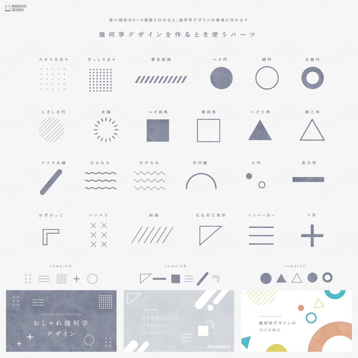 シンプル幾何学なデザインが作れるモチーフ一覧(再掲)