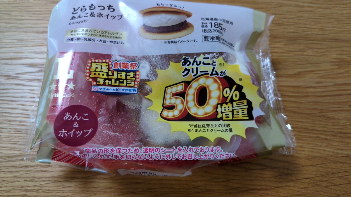 candoki's tweet image. ローソン50%増量のどら焼き？
クリームが美味しかった！