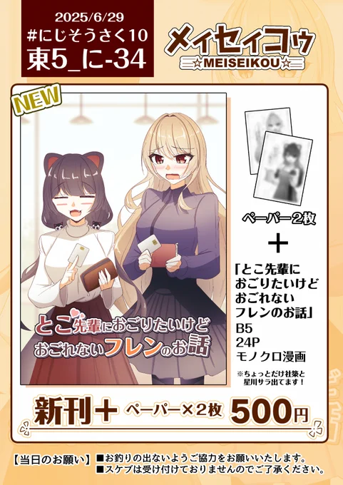【#にじそうさく10 お品書き&amp;通販予約開始】
#にじそうさく10 にて頒布致します新刊のお品書きです、ご購入いただいた方にはペーパー2枚の特典もお付けいたします!!

ちょっとだけおまけでやしきずと星川出てます～ 