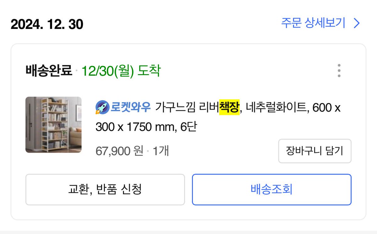 스핀깅 여기예요 . . 책장 정보 ! 쿠팡에서 6만원대에 구매했고 휘는 거 없이 엄청 튼튼한데 딱 하나 이 책장은 책이 많아야만 빛을 발합니다 . .