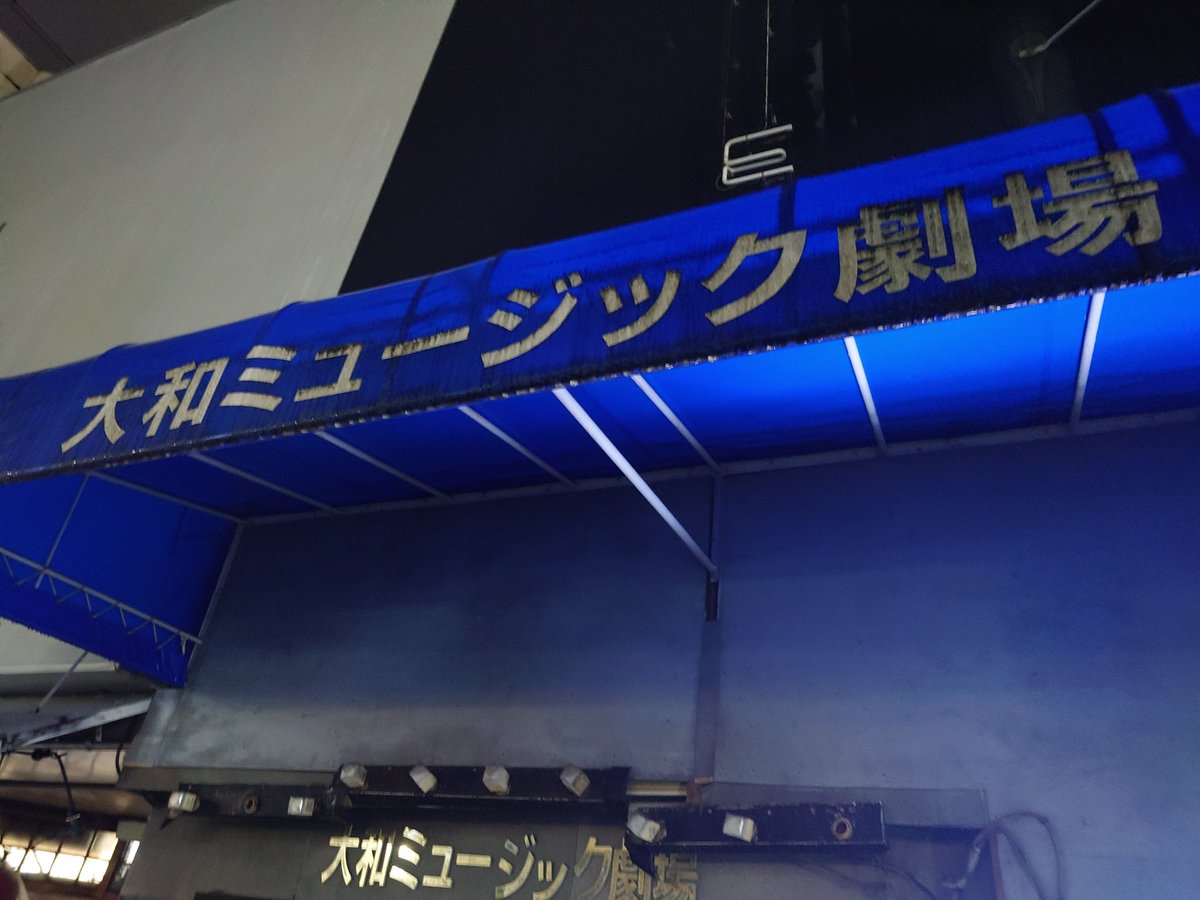 今日お誕生日&amp;今週周年でおめでたい小倉るるこさん、伊東紅蘭さんが出演されている大和へ行ってきました☺️
大盛況で、魅力溢れるステージの数々を観られて1日があっという間に過ぎるなぁって実感出来るくらい楽しかったです😌
るるこさんと天咲さんのスペシャルなダンスも息ぴったりで素敵でした✨️