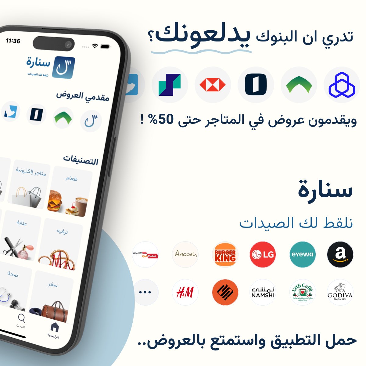 Sennarah_app's tweet photo. من يصدق ان أرقى المطاعم ”الغالية“ تقدم خصومات كبيرة؟

تطبيق سنارة يلقط لك الصيدات 🫡

في هذي السلسلة ناخذ لمحة عن العروض الموجودة في تطبيق سنارة، وإذا مهتم تتابع العروض أول بأول..
حمل الآن — https://t.co/Wes7th6flf

ونبدأ بالـFine Dining..
- سينور ساسي
- سان كارلو
- إيرث كافيه
- آجو
- أو بي
⁃ وغيرهم..
