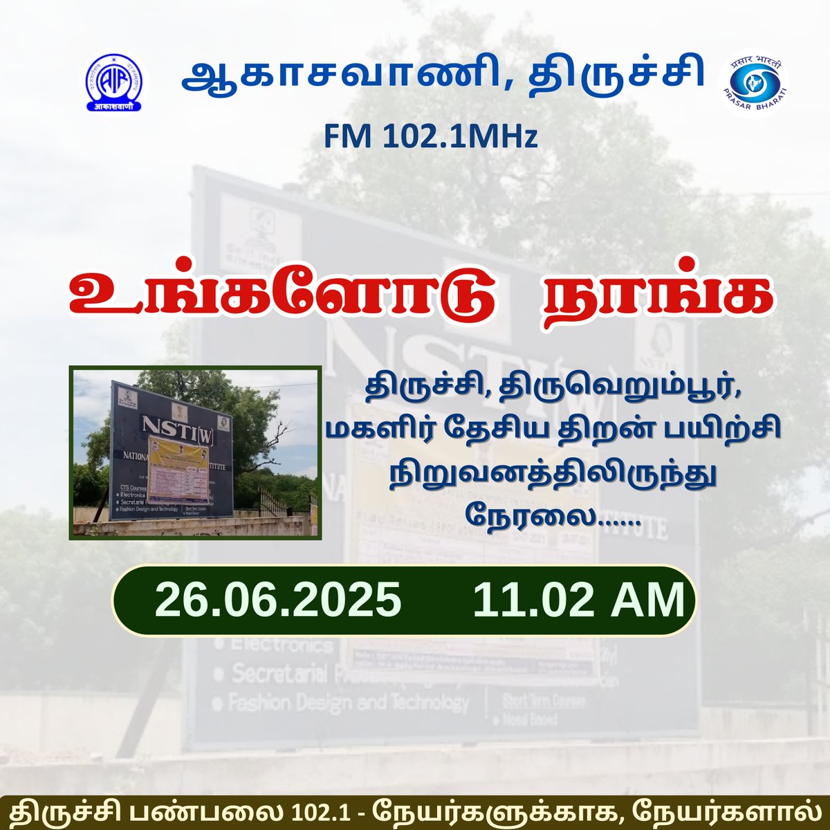trichyvanoli's tweet photo. உங்களோடு நாங்க
திருச்சி, திருவெறும்பூர், மகளிர் தேசிய திறன் பயிற்சி நிறுவனத்திலிருந்து நேரலை..
Live from the #NationalSkillTrainingInstitute for Women, Thiruverumpur, Trichy.
#akashvani #trichyvanoli #fm #fm102.1 https://t.co/4EosAiciTu