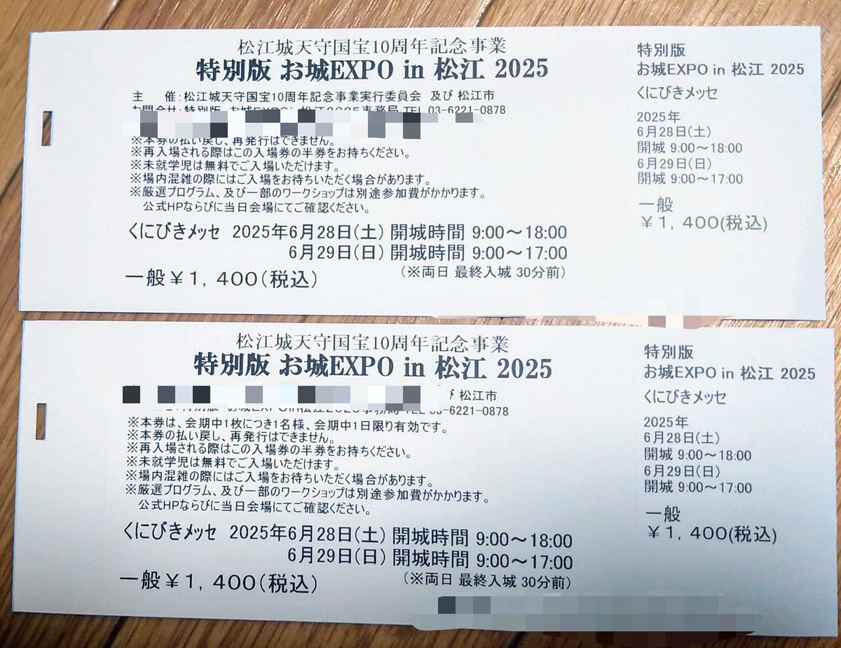 前売り券は6月27日迄。
ま、当日券（￥2,000）もあるから心配要らぬわ。

#お城EXPOin松江