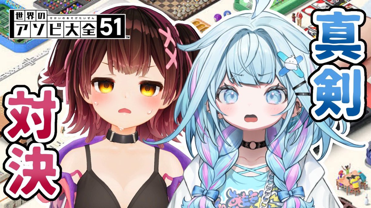 #すう成長中 #ロボ子生放送
アーカイブでおつすろ～！
自然体で楽しそうな２人の雰囲気にすごく癒された😌
ロボ子さんの圧勝かと思いきや、普段は不憫枠なすうちゃんの運がヨットで爆発して、最終的にはめっちゃいい勝負だったね✨
またコラボしてくれるの楽しみにしてるね！！