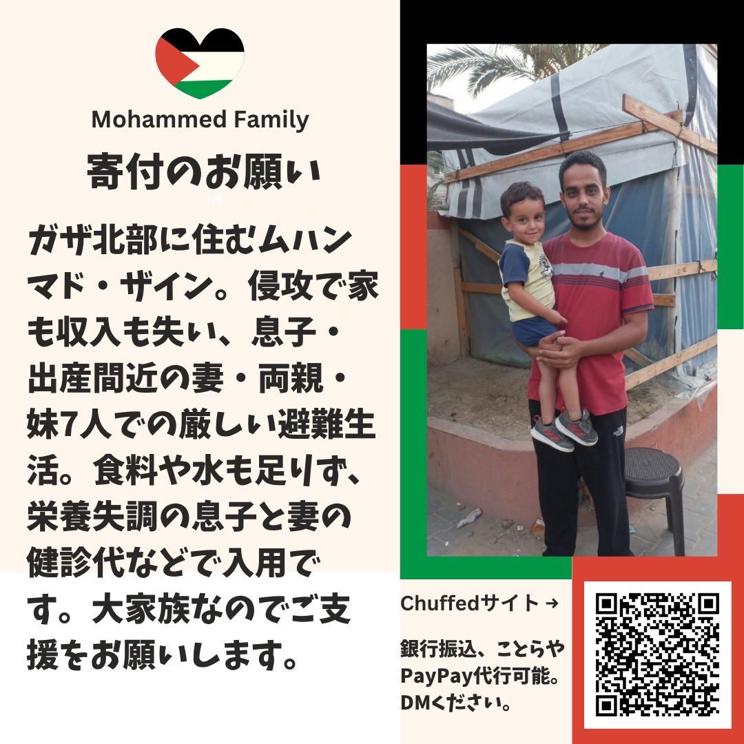 「ガザ🇵🇸では同情を求めているのではない。私たちが求めているのは正義。

あなたの声、寄付、支援が必要なのです。慣れてしまった痛みによって、人間としての感覚を失わないでほしい。

私たちは人間です。砲火の下で、カメラの前で殺され、空からは灰しか降って来ない。」

x.gd/Cn6sR