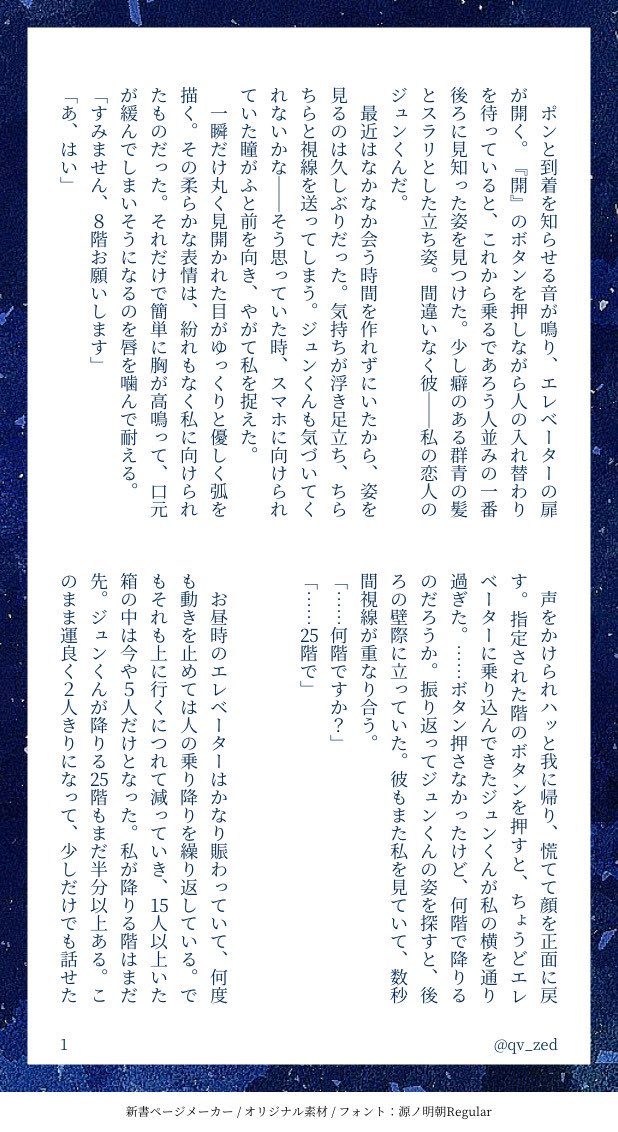qv_zed's tweet photo. 嫉妬したjnくんにエレベーターの中で迫られる話（4/6）

#enstプラス https://t.co/SDNUgKAUci