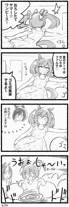 まいにちファル子⭐️しゃい054

「夏の抱負」 