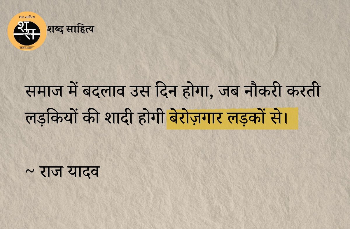 shabdsahity's tweet photo. समाज में बदलाव उस दिन होगा ... https://t.co/xnBKNipXkC