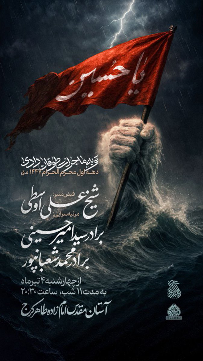 Sameh6969's tweet image. تو به ما جرات طوفان دادی
لبیک یا سیدالاحرار یاحسین
#هیهات_من_الذلة