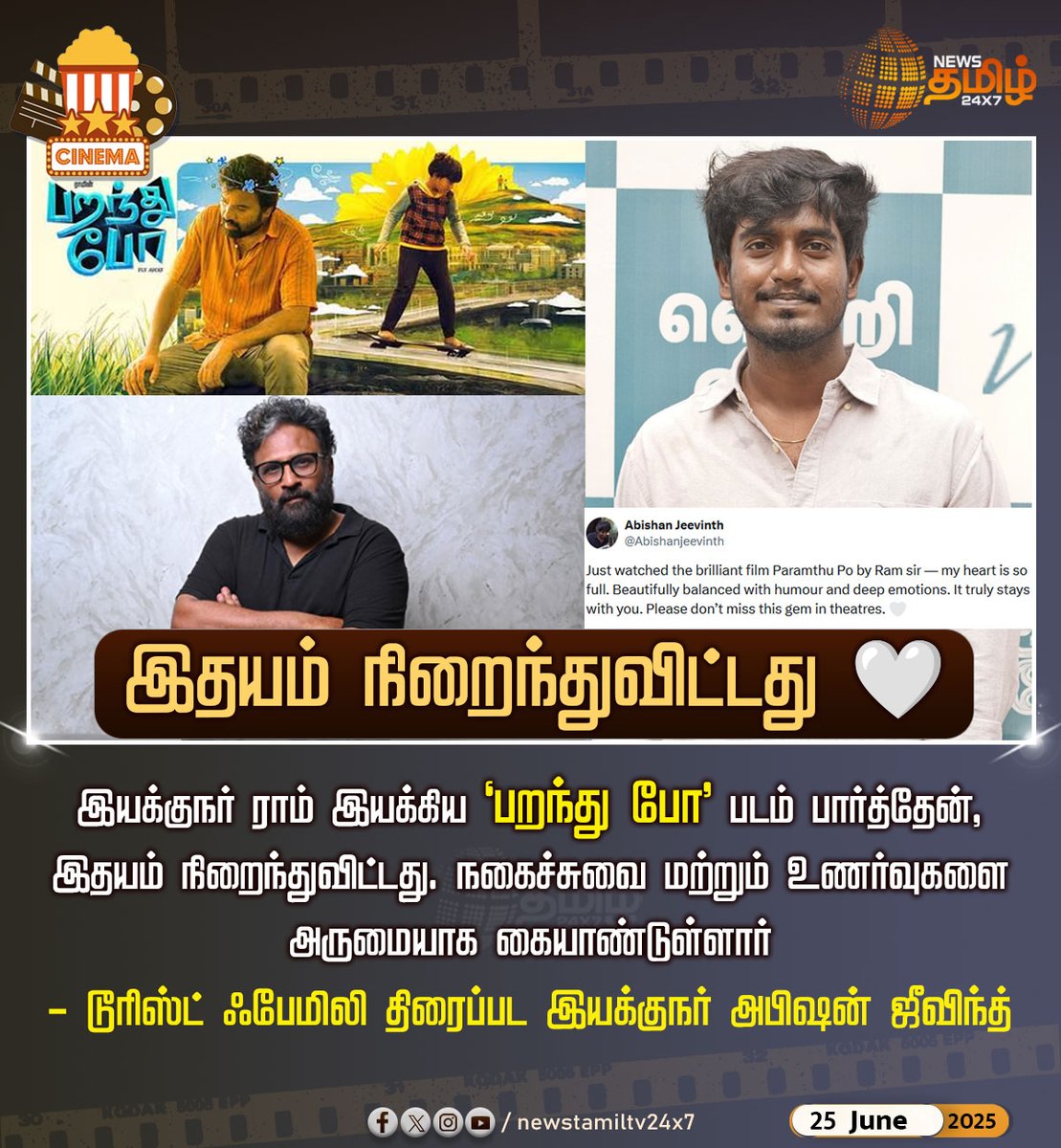 NewsTamilTV24x7's tweet photo. #NewsUpdate | இதயம் நிறைந்துவிட்டது🤍
#Abishanjeevinth #Director_Ram #paranthupo #TamilCinema #NewsTamil #TamilNews #NewsTamil24x7 https://t.co/2CdxMfEaj6