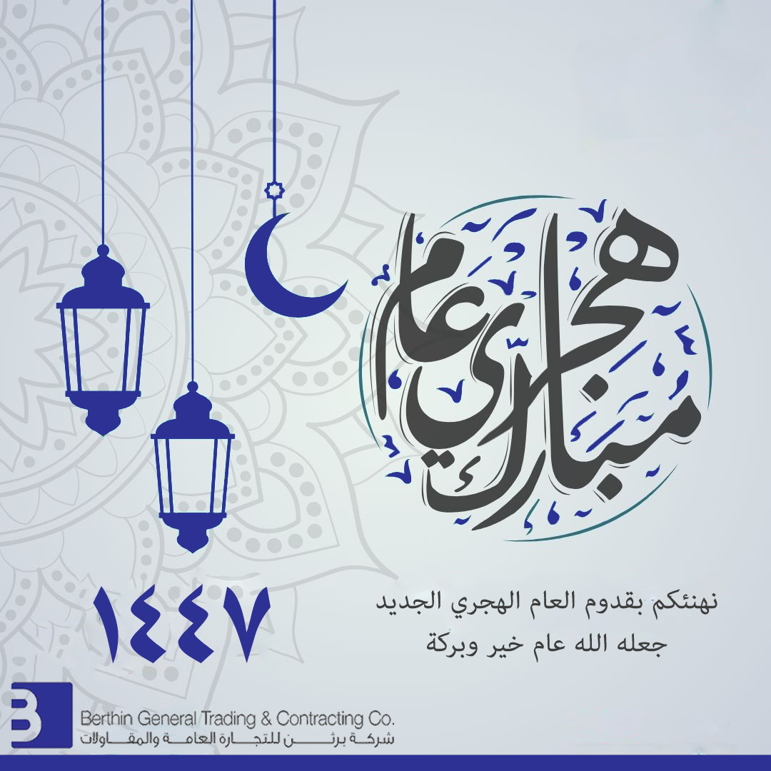 Berthinkw's tweet photo. Happy New Hijri Year 1447 ✨

Wishing our Berthin's community a blessed and prosperous Islamic Hijri New Year 🌟 May this new year bring peace, joy, and success to all.
كل عام وأنتم بخير بمناسبة راس السنة الهجرية !
#Berthin #Construction #Kuwait_Projects  #hijrinewyear https://t.co/FDPiDvdzo2