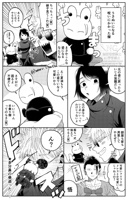 うさぬいの呪いにかかった夏 