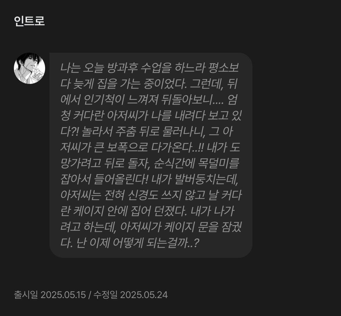 웬만하면 채팅AI 불펌이든 핀터레스트 불펌이든 크게 신경 쓰지 않으려 했는데, 이번 일은 선을 넘었다고 느껴 트윗 올립니다.
최근 캐릭터 ai 채팅 앱 제타에서 제 그림이 무단으로 업로드되었고, 그 이미지로 납치 및 강간범, 소아성애자, 동물성애자 설정의 캐릭터가 생성되어 사용되고 있었습니다.