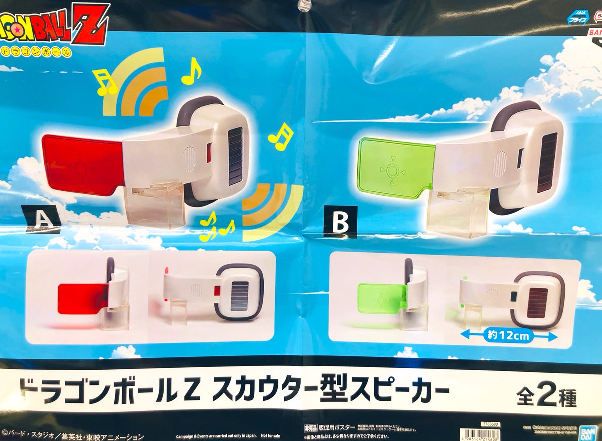 ドラゴンボールスカウター型スピーカー Amazon | ドラゴン'ボールZ スカウター型スピーカー 全2種 公式