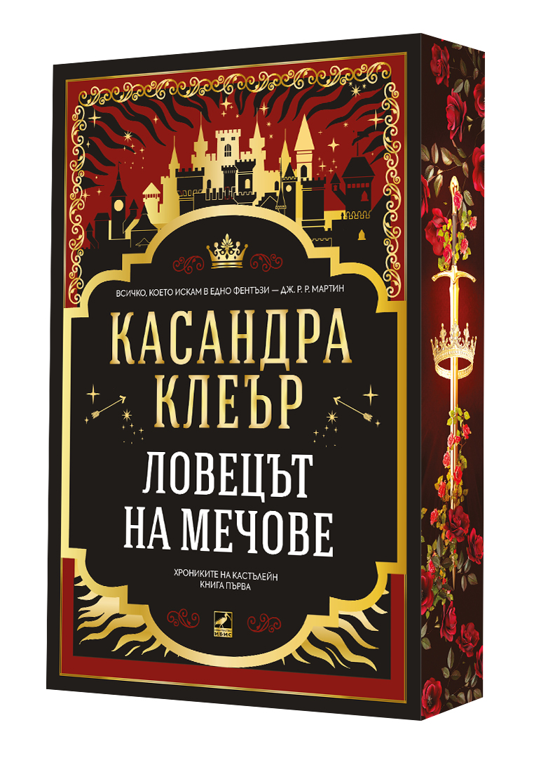 cassieclare's tweet image. The Bulgarian edition of Sword Catcher is so beautiful! #Castellane #Swordcatcher #RagpickerKing