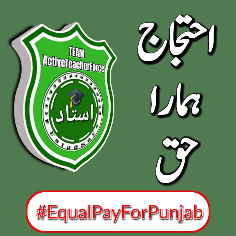 الحمدللہ!!!
شاباش کی بورڈ واریئرز 
شاباش ٹیم ایکٹو ٹیچرز فورس 

ہماری بھرپور پلاننگ سے شروع کیا گیا ٹرینڈ صبح سے آپ سب کی بھرپور محنت سے ٹاپ ٹرینڈ ہے 
شاباش لکھتے رہیں 🔁 کرتے جائیں

استاد اور مجھے دعاؤں میں یاد رکھیں😉😅
<a href="/UstadSays/">استاد 🇵🇰 ✍</a>
#EqualPayForPunjab