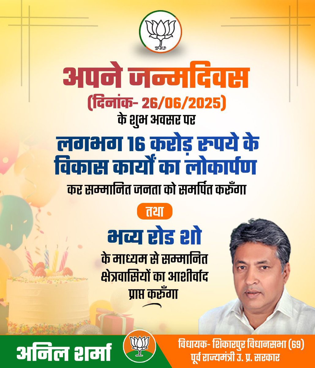 Anil Sharma MLA tweet media