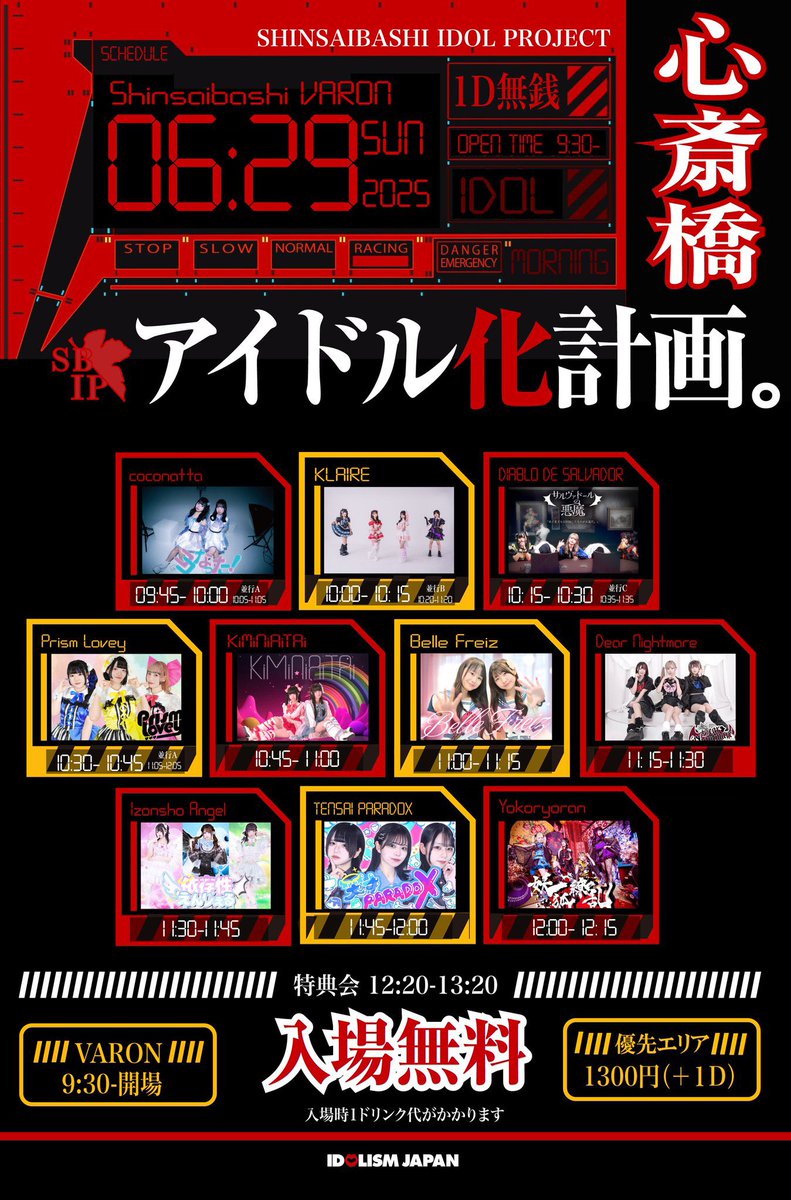 【イベント情報】📣

『心斎橋アイドル化計画。』

🗓️6/29(日) 
📍心斎橋VARON
🕐開場9:30/開演9:45
💰優先エリア1300円/一般入場無料(+1D)

🎫tiget.net/events/411010
6/25(水)23:00

【予約特典】
集合写メ

🎁状況URLよりご予約→
当アカウントにDM→特典GET