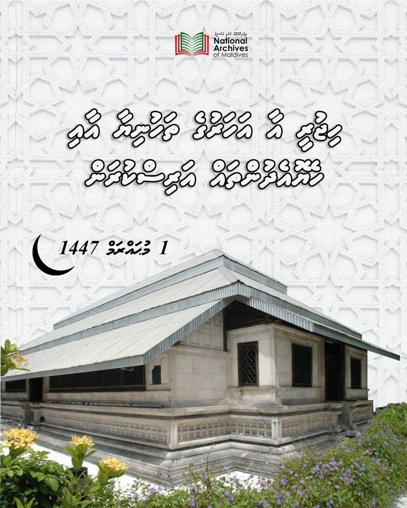 ހިޖުރީ އާ އަހަރު 1447