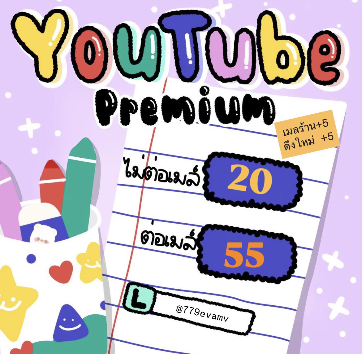 Movie11459493E's tweet image. *.❅·🧣YouuTube premium  🧤

❦ ไม่ต่อเมล เมลร้าน รีทวิต 25- / เมลตัวเอง 20-

  ต่อเมล✅

❦  1เดือน 55- 
❦  3เดือน 160- คุ้ม‼️
❦  6เดือน 320-
❦  9เดือน 485-
❦  12เดือน  640-

𓄶 หลุดดึงใหม่ ดูแลตลอดการใช้งาน🍱
#หารยูทูปราคาถูก #หารยูทูปพรีเมี่ยม #หารyoukuราคาถูก #หารyoutube