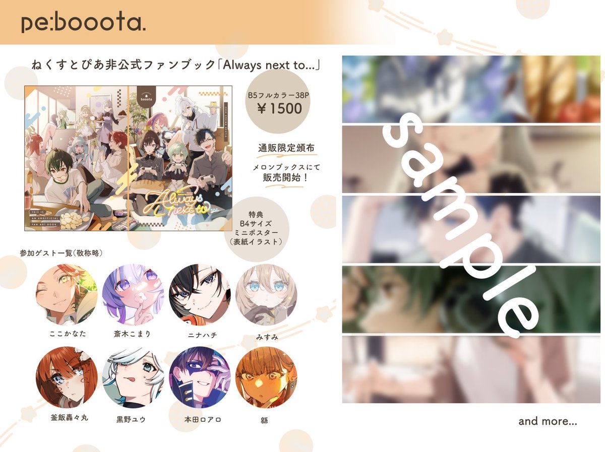 大変お待たせしておりました、ねくすとぴあ非公式本「Always next to...」の通販がメロンブックスさまにて販売開始されました🎉
素敵なゲスト様をたくさんお迎えして豪華な一冊になっておりますので、ぜひお手に取っていただけたら嬉しいです💫
melonbooks.co.jp/detail/detail.…