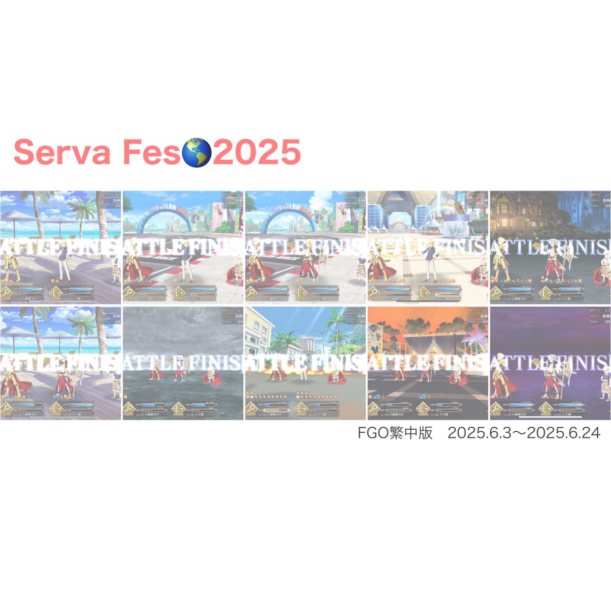 lgl_lgl_288888's tweet image. FGO繁中版　サバフェス2025