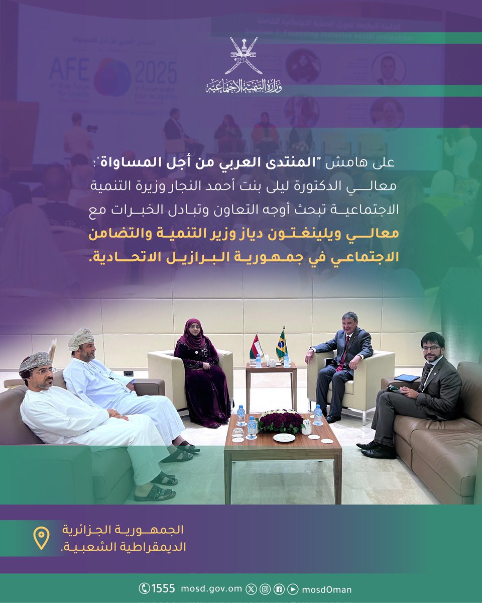 سلطنة عُمان تشارك في المنتدى العربي الرابع من أجل المساواة "حوار وحلول" بالجمهورية الجزائرية الديمقراطية الشعبية.