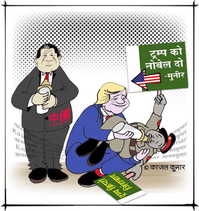 kajalkumar's tweet photo. कार्टून :- मेरा चंदा है तू, मेरा सूरज है तू...
#Trump #XiJinping #muniir #china #Pakistan #usa #ट्रंप #मुनीर #जिनपिंग #चीन #पाकिस्तान #अमरीका #kajal #cartoon #politics https://t.co/XMT8cqxfNw