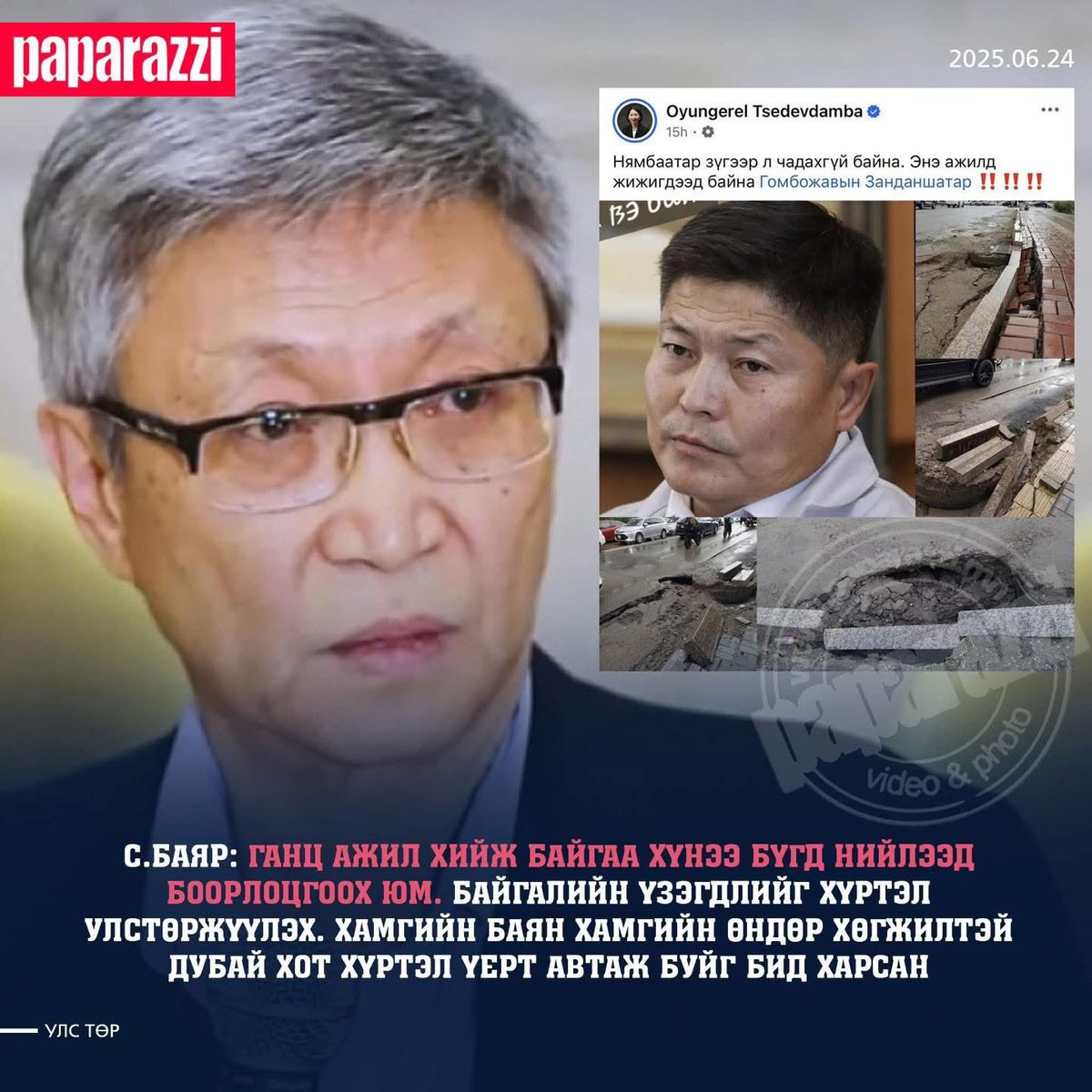 Данх нянгар хоёр, тэр олон их наядын төсөв, нүүрсний мөнгөөр энэ мэт албан тушаалтай бсн төгцөгүүдийг угжиж өгсөн байх өө! Улайм цайм гэмт үйлдлийг хамгаалаад улиад бдг сохор хар псда болчихсон!