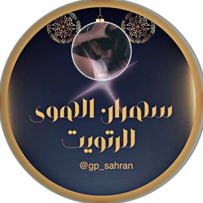ડꪖꪑⅈ (@rr66cs) on Twitter photo _
#سهران_الهوى_للرتويت
🔥🩵
᷂᷂يدُعـو،المُغـرديّن،المُٺفـاعليّن
᷂᷂لـلإنضِمـام.. ᷂᷂لـ ᷂᷂عـضَويٺنِـا،الـراقيّــۃ 🔥.
᷂᷂بقيادهّہ :
<a href="/qJqJ_f/">⁷⁰⁷ ᭡ 𝕷𝖚𝖓𝖊 ᭡</a> 🩵
#للانضمام
<a href="/gp_sahran/">🎗️ إدارة 🎗️</a> _
#سهران_الهوى_للرتويت
🔥🩵
᷂᷂يدُعـو،المُغـرديّن،المُٺفـاعليّن
᷂᷂لـلإنضِمـام.. ᷂᷂لـ ᷂᷂عـضَويٺنِـا،الـراقيّــۃ 🔥.
᷂᷂بقيادهّہ :
<a href="/qJqJ_f/">⁷⁰⁷ ᭡ 𝕷𝖚𝖓𝖊 ᭡</a> 🩵
#للانضمام
<a href="/gp_sahran/">🎗️ إدارة 🎗️</a>