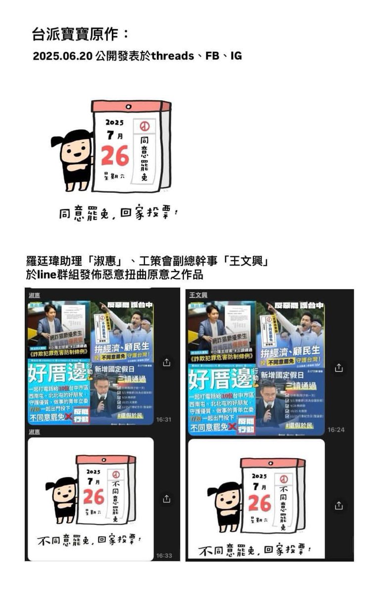 bb_taiwan's tweet image. 火大寶寶。
「抄襲、偽造、侵權、推託」
就是這個失格在野黨的最佳寫照。
從連署書、圖卡、文宣，通通都要抄。身為國家的立法委員及其團隊，應以身作則、恪守法律，保障國民的基本權益。
違法侵權，毫無反省，不但不認錯，還推託卸責試圖轉移焦點。
讓這樣的人做為我們國家的民意代表，實在令人遺憾。