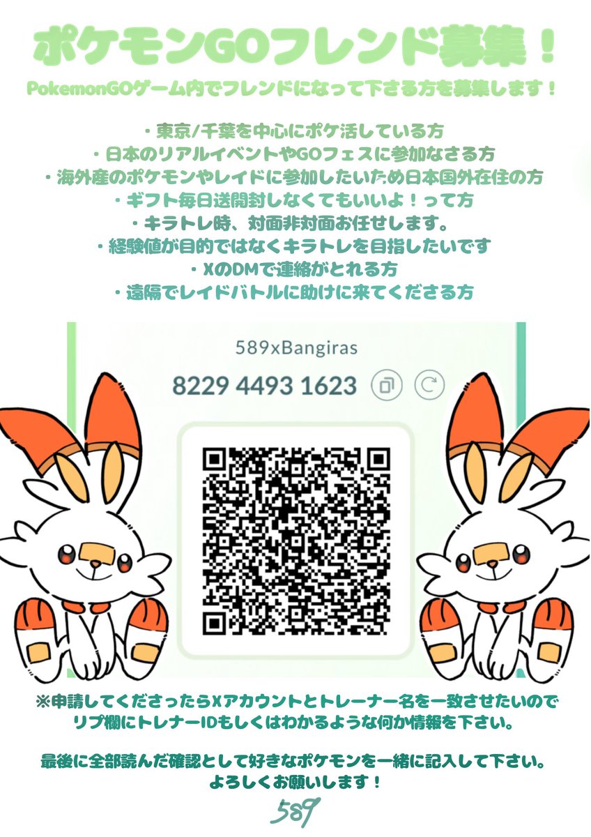 589_Pokego's tweet image. バズったのですが……
特に宣伝することも無いので5名様程
フレンド募集します!
募集要項を画像にまとめたのでご確認いただき当てはまるものがあればよろしくお願いします🫰
#PokemonGOfriends #pokemongofriendcode
#ポケモンGOフレンド募集